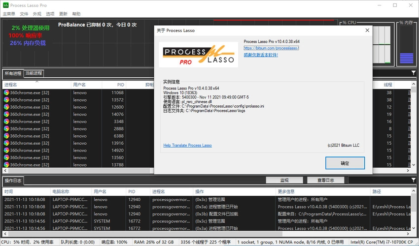 进程优化Process Lasso v17.0.2.3绿色版 进程优化Process Lasso v17.0.2.3绿色版