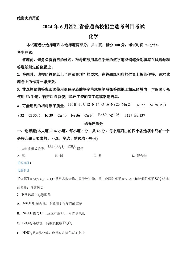 2024年高考化学试卷（浙江）（6月）（含答案）-黑猫博客