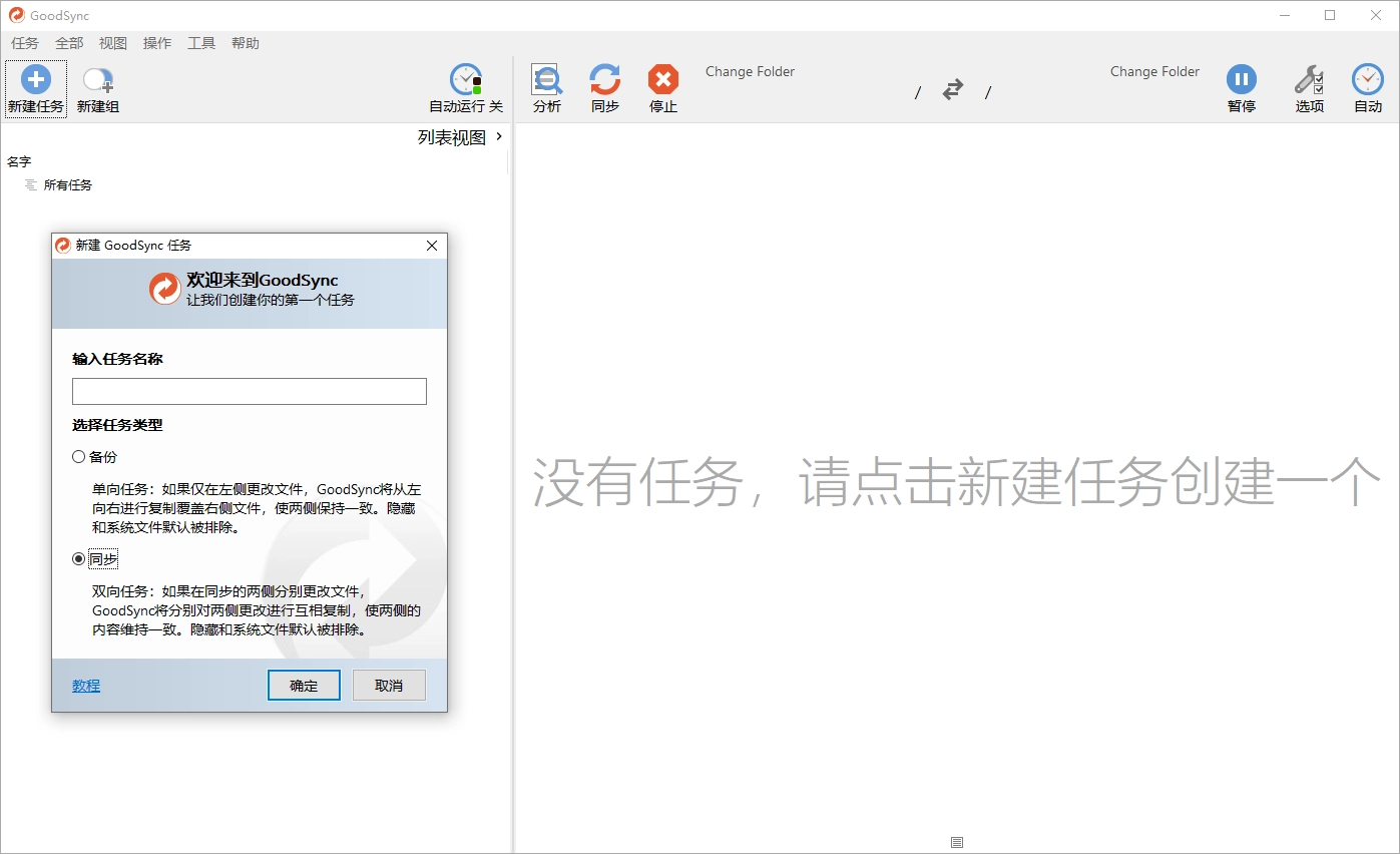 Goodsync Enterprise v12.9.16.6高级版-黑猫博客