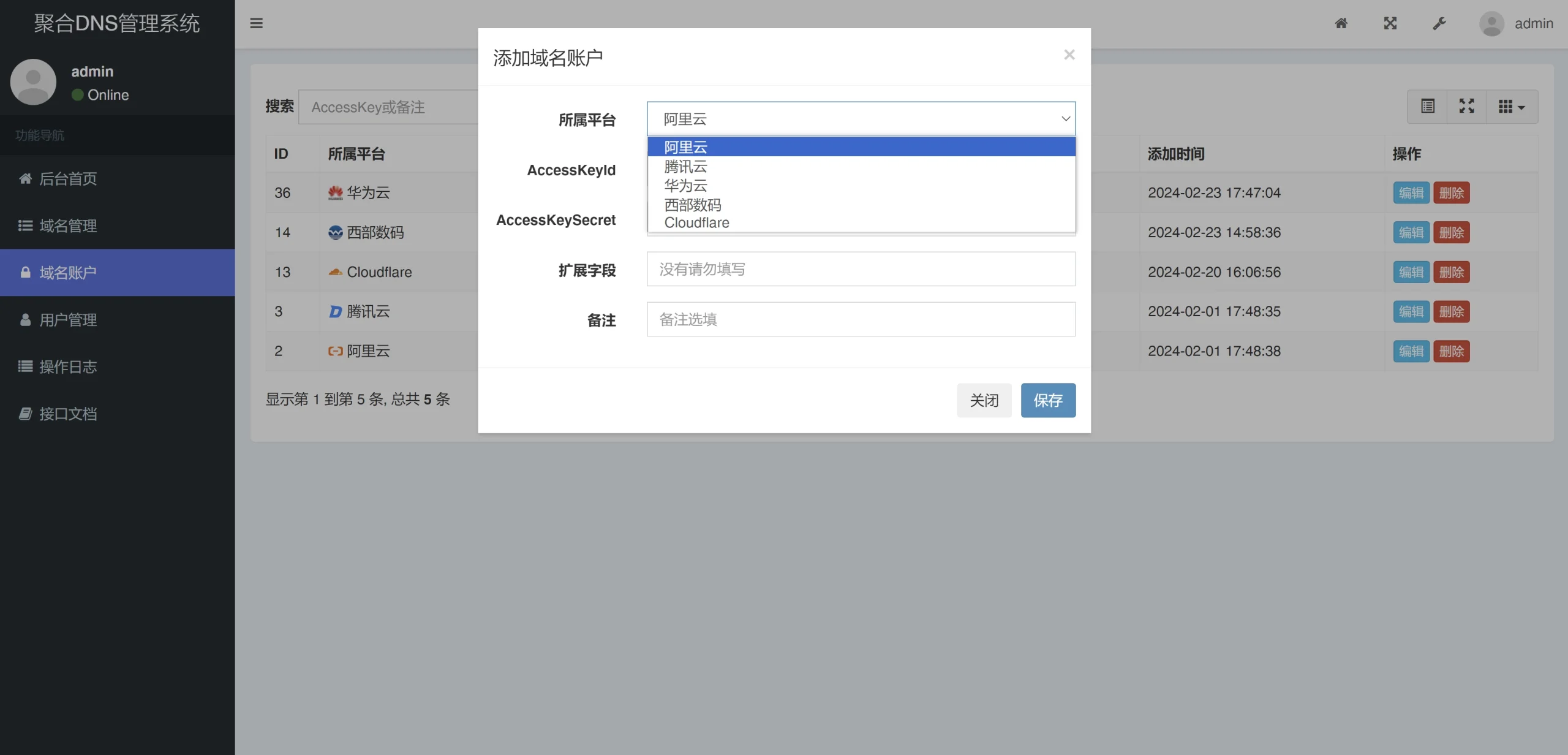2024最新彩虹聚合DNS管理系统源码v1.3 全开源-黑猫博客