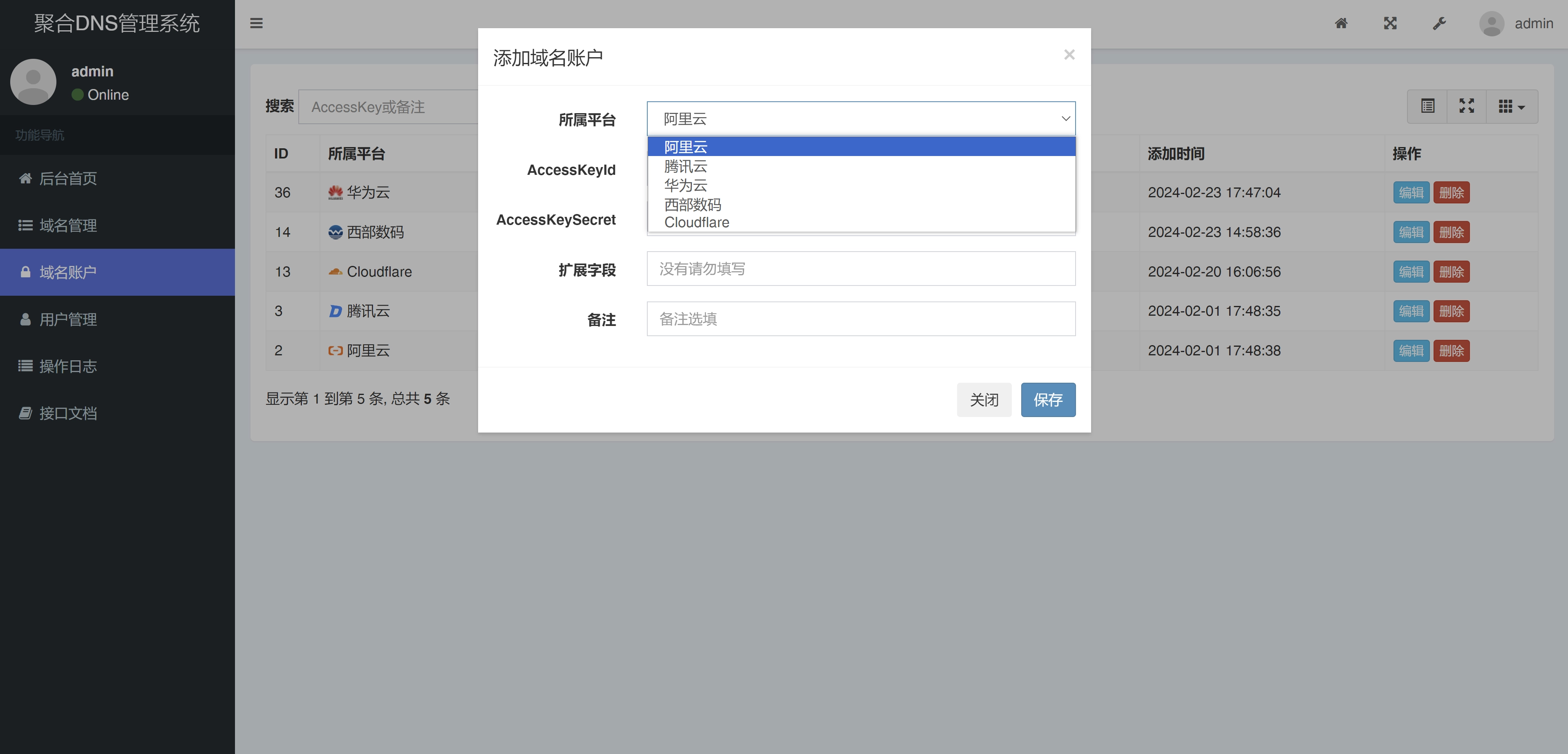 2024最新彩虹聚合DNS管理系统源码v1.3 全开源
