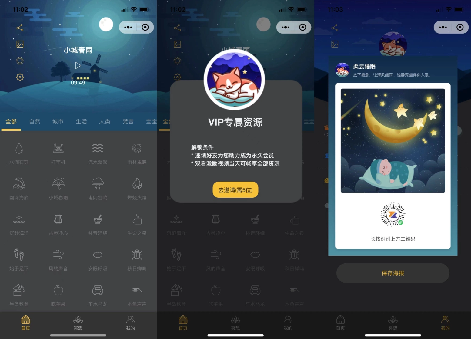 睡眠助手 声音助眠微信小程序源码 附教程-黑猫博客