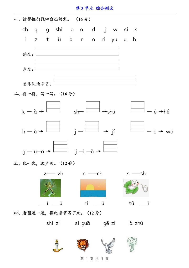 一上语文-第3单元（测试卷）-黑猫博客