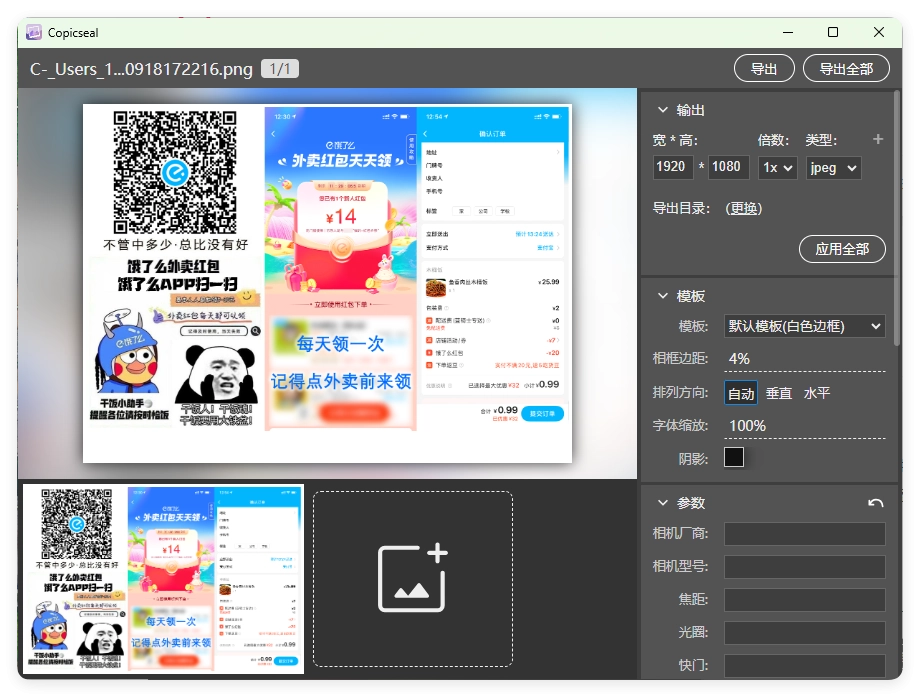 图片水印工具Copicseal v0.3.9-黑猫博客