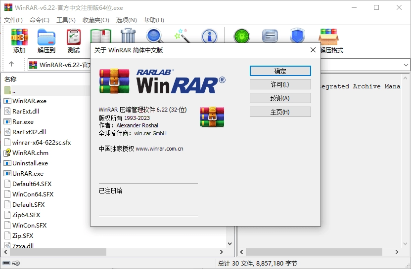 WinRAR v7.20中文注册商业版-黑猫博客