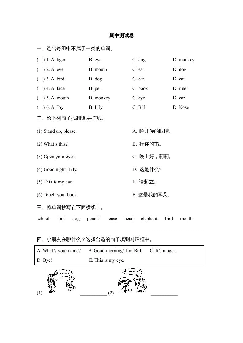 一年级英语上册期中测试卷(2)（人教一起点）-黑猫博客
