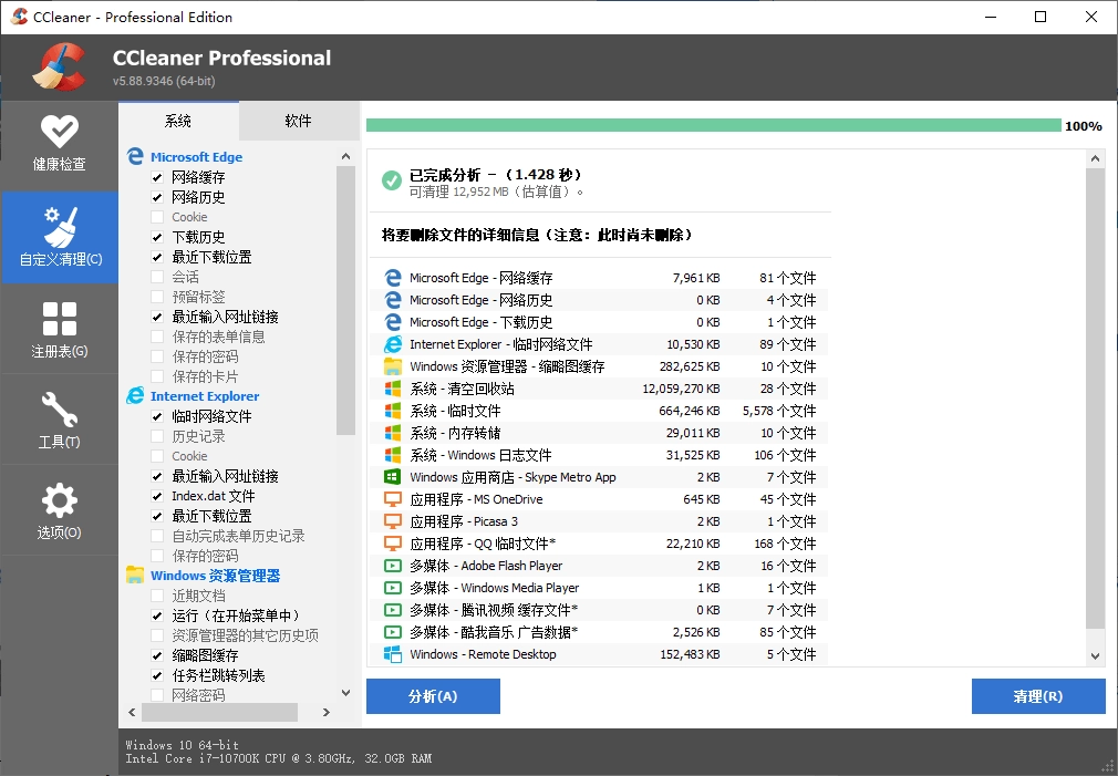 CCleaner v7.4.1172中文专业版-黑猫博客
