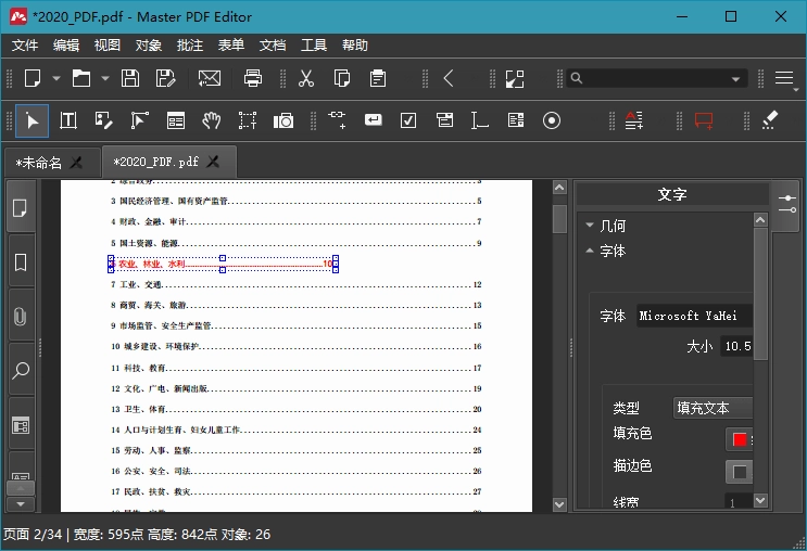 Master PDF Editor v5.9.95便携版-黑猫博客