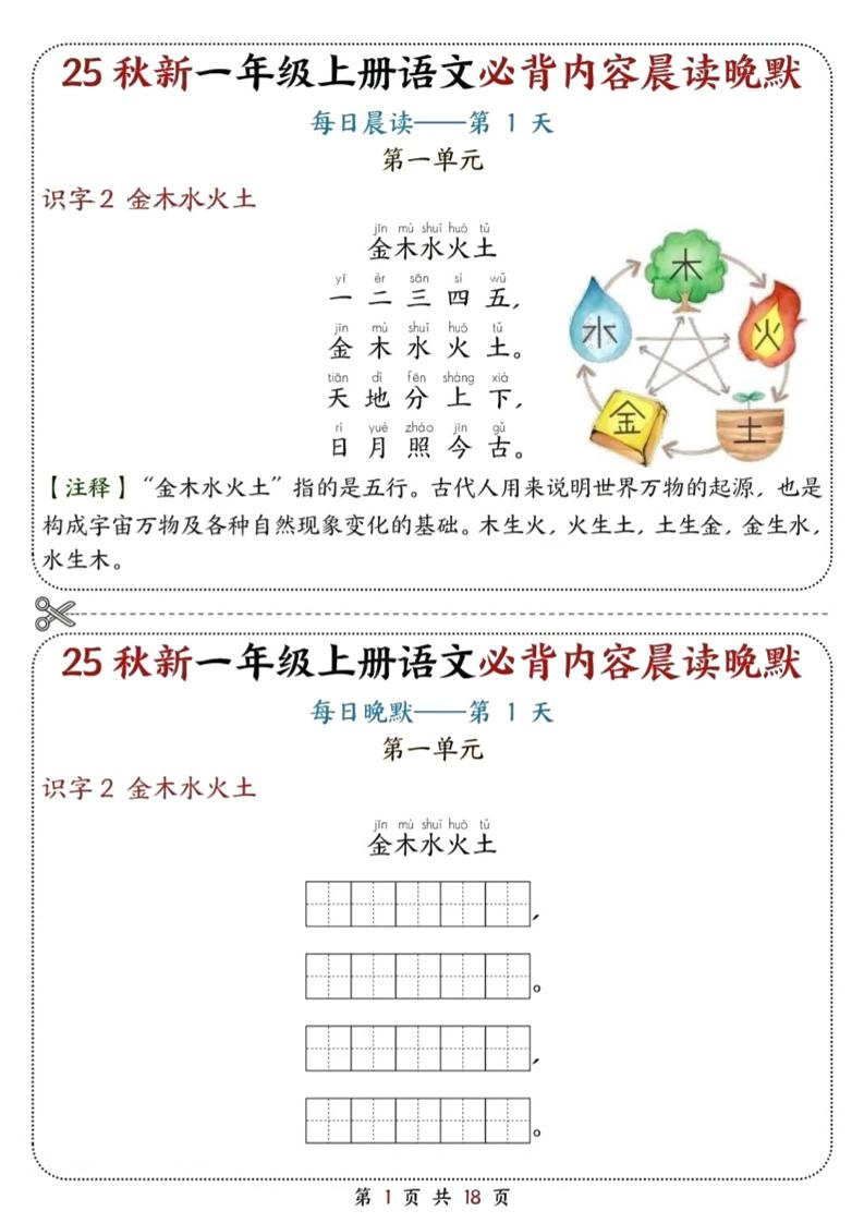 25秋新一上语文必背内容晨读晚默18天（18页）-黑猫博客