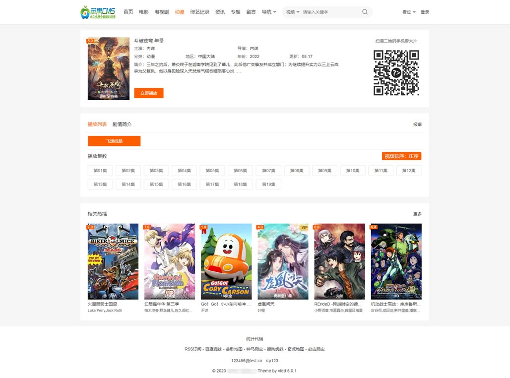 图片[2]-大橙子5.0苹果CMS主题模版 已经河蟹实现无需授权-黑猫博客