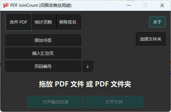 PDF合并器PDF JoinCount 1.3.2汉化版-黑猫博客