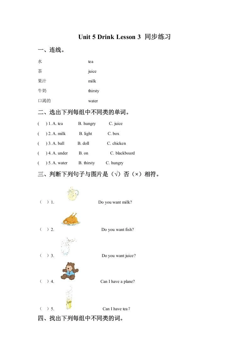 一年级英语下册Unit5DrinkLesson3同步练习3-黑猫博客