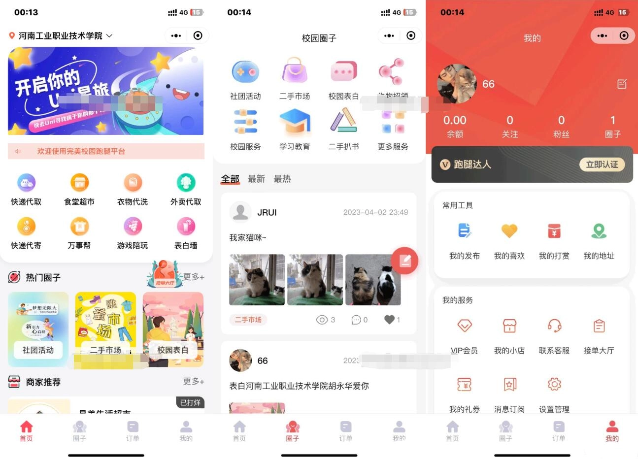 2023最新独立版校园社区小程序源码支持校园跑腿 | 附详细教程-黑猫博客
