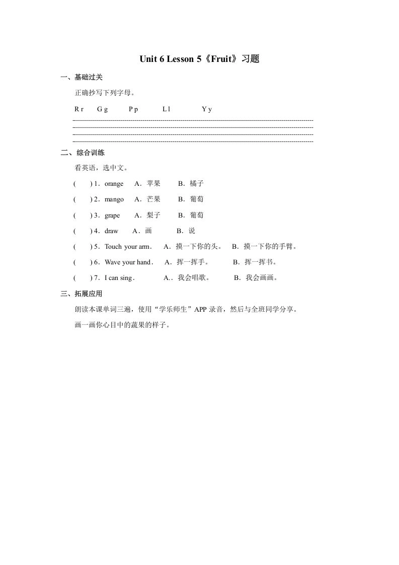 一年级英语上册Unit6习题(7)（人教一起点）-黑猫博客