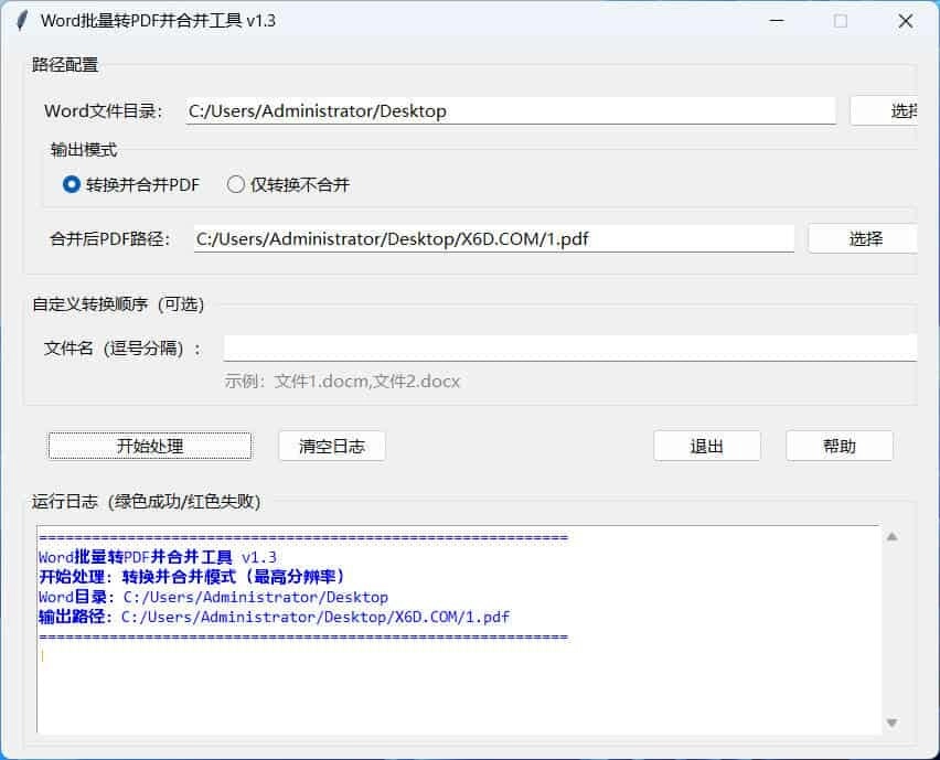 word批量转换PDF且合并-黑猫博客
