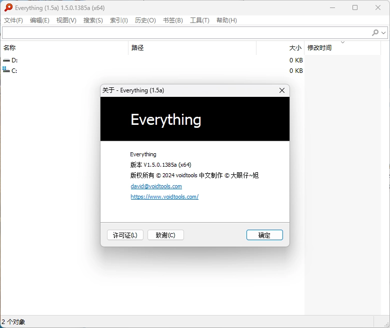 Everything v1.4.1.1032单文件版-黑猫博客