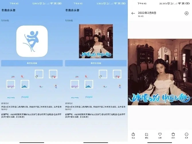 冬奥会个性头像在线生成器V1.0-黑猫博客
