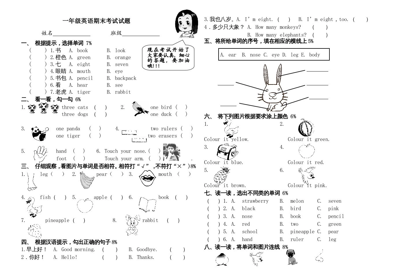 一年级英语上册期末测试卷(10)（人教一起点）-黑猫博客