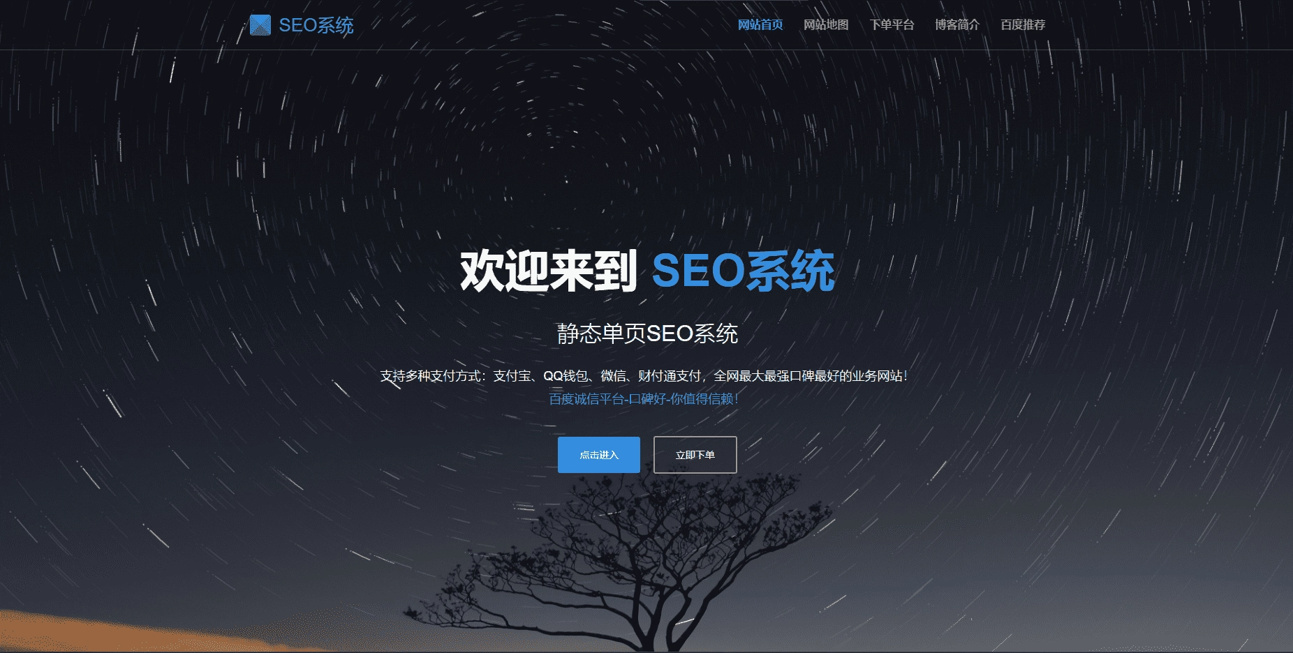 SEO站群系统源码 免授权版 单页关键词排名网站源码-黑猫博客