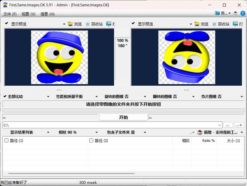 图片批量查重FFind.Same.Images.OK v5.91-黑猫博客