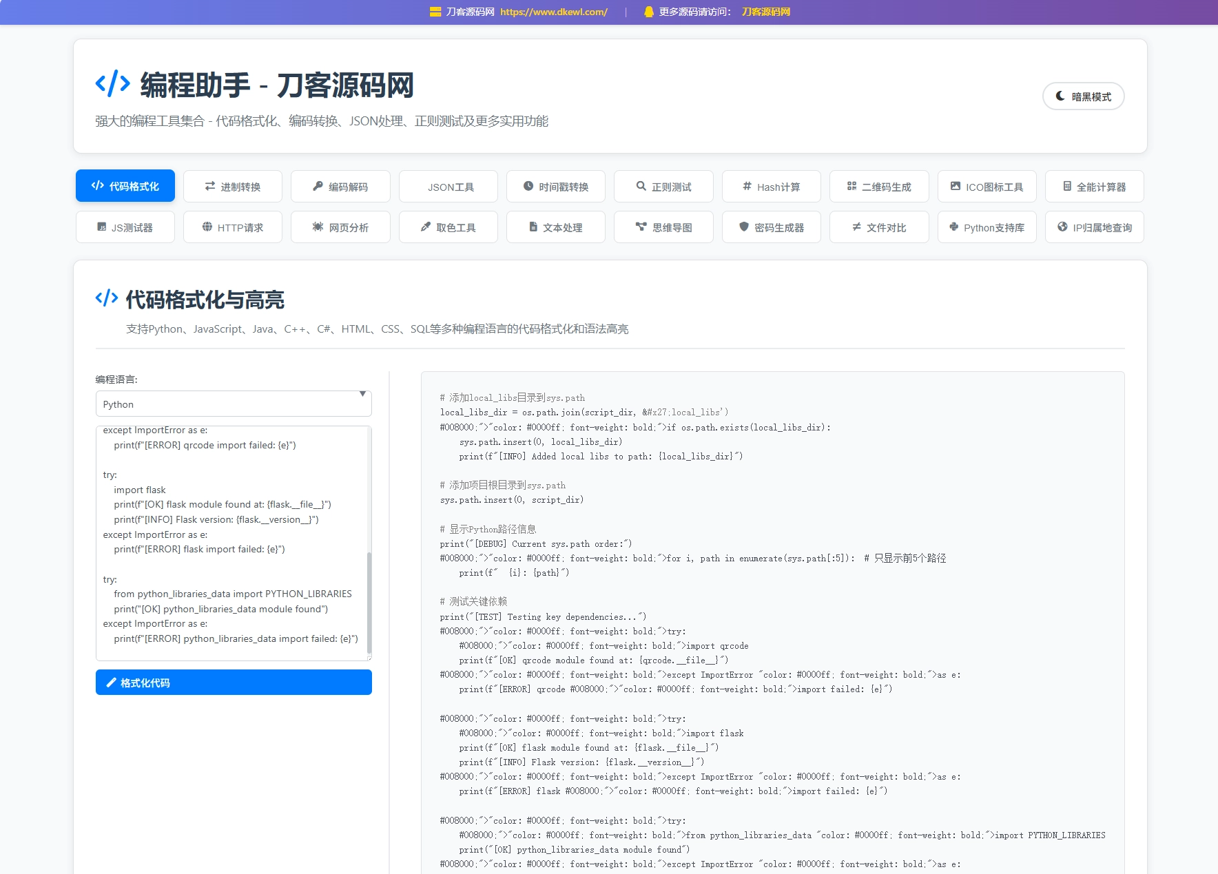 站长在线工具箱源码/编程助手源码/WEB工具箱-黑猫博客