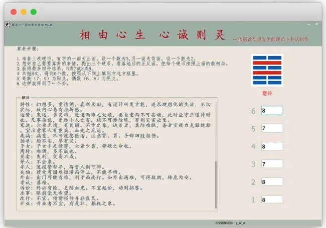 周易六十四卦算卦查询v1.0-黑猫博客