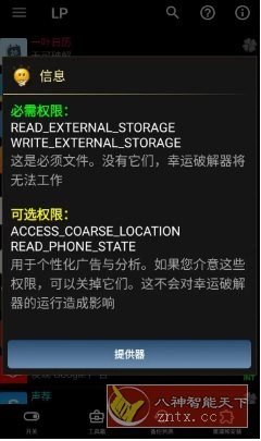 Lucky Patcher幸运破解器 v12.0.0-黑猫博客
