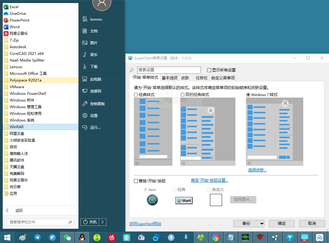 SuperStart OpenShell v4.4.198-黑猫博客