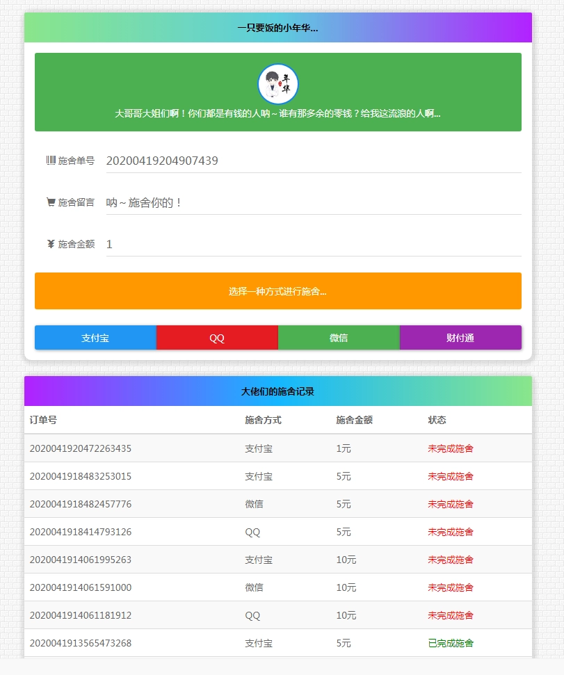 24H在线要饭网系统全开源-黑猫博客