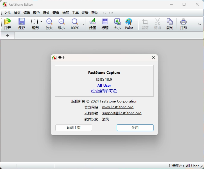 截图工具FastStone Capture v11.1绿色版-黑猫博客