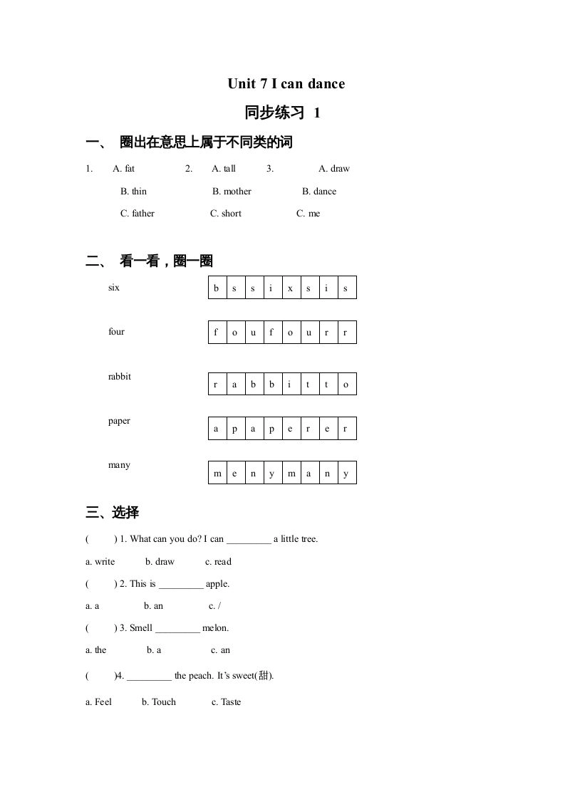 一年级英语上册Unit7Icandance同步练习1（人教一起点）-黑猫博客