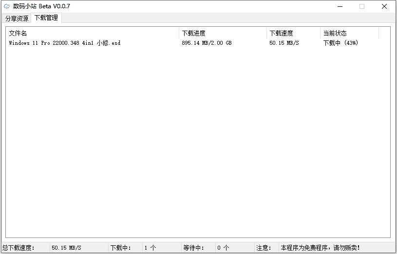数码小站v0.4.2 百度网盘不限速下载-黑猫博客