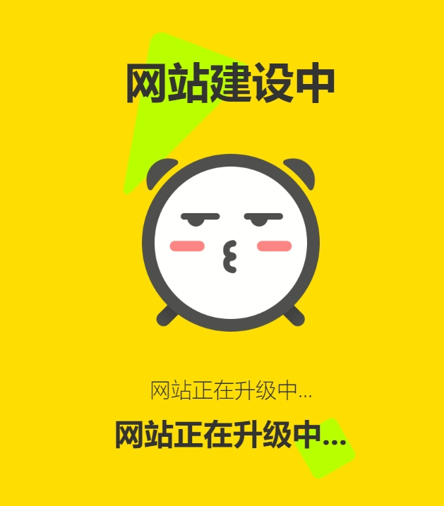 网站维护动态单页html源码-黑猫博客