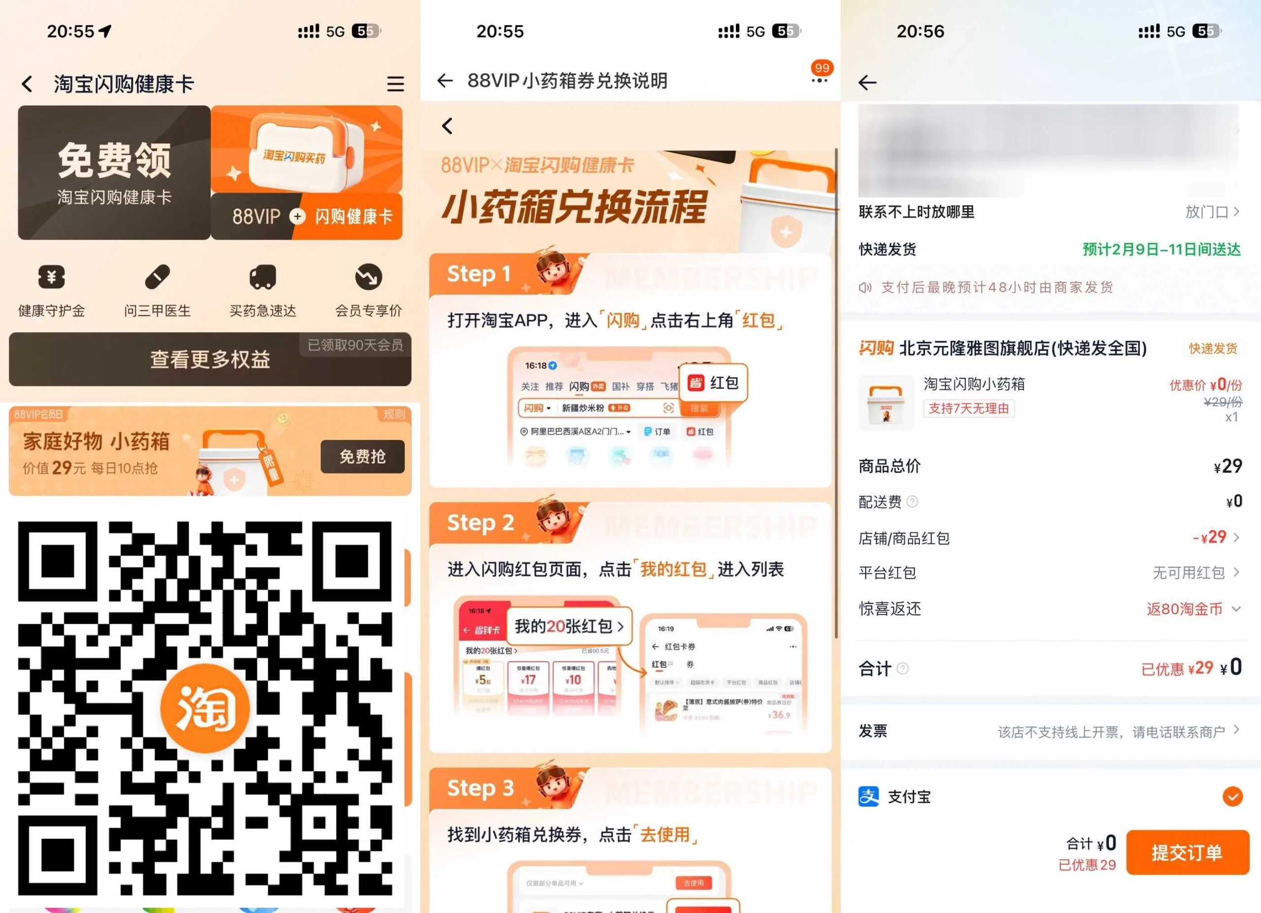 淘宝88VIP免费领小药箱包邮-黑猫博客