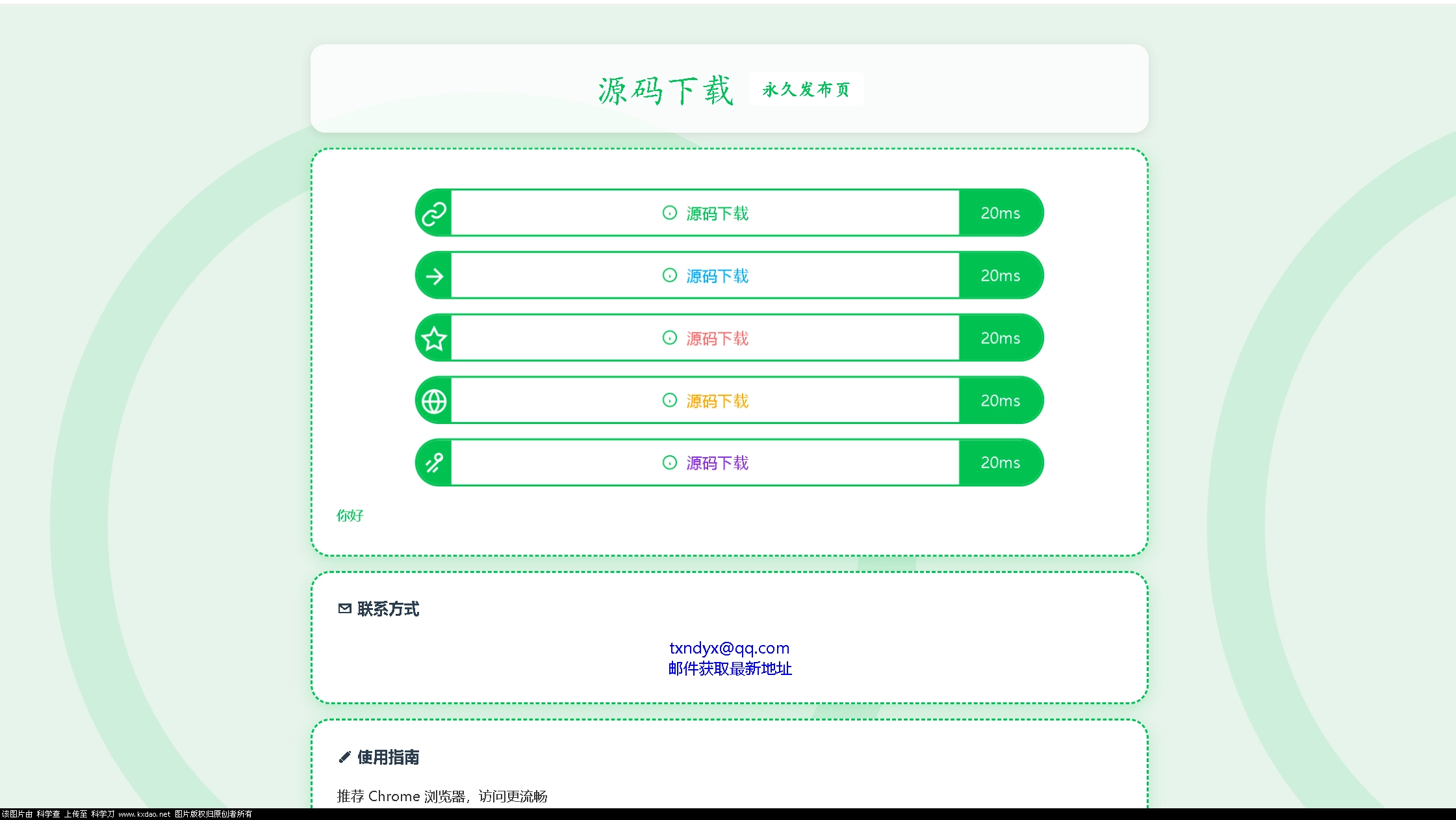 LinkEase轻量级的PHP源码-黑猫博客