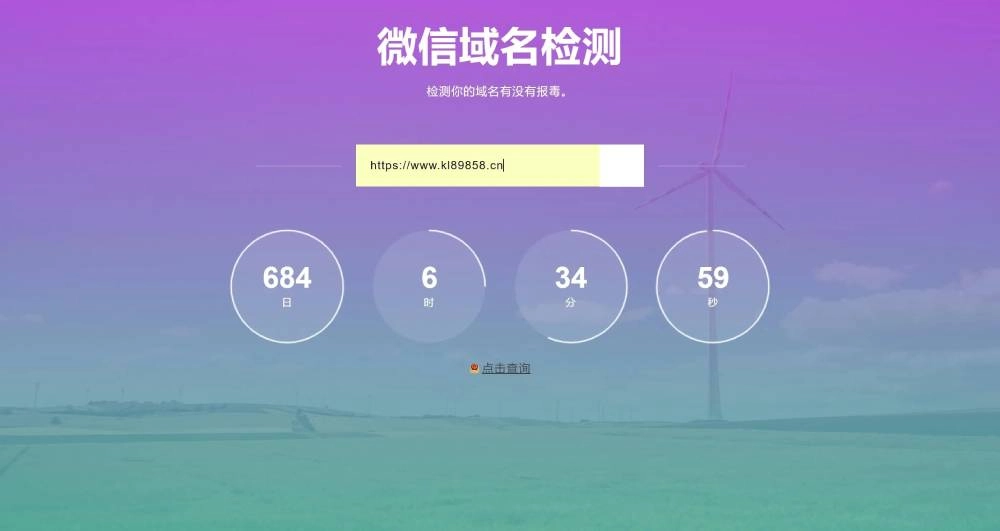 域名检测微信防封的网站源码-黑猫博客