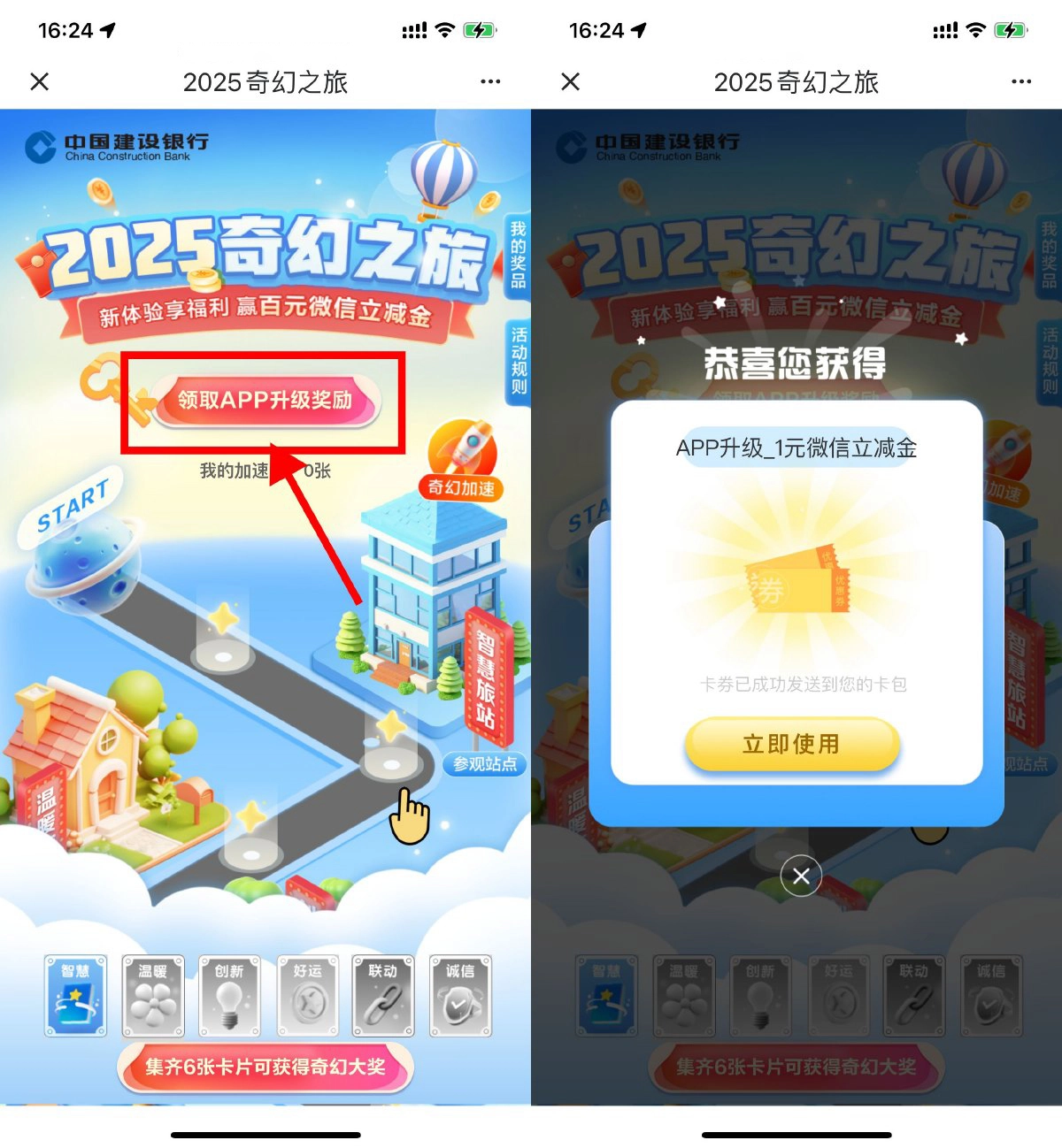 建行奇幻之旅抽2~100亓立减金-黑猫博客