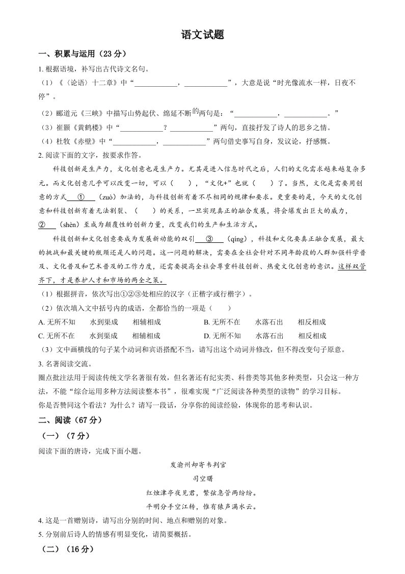 2024年福建省中考语文试题（空白卷）-黑猫博客