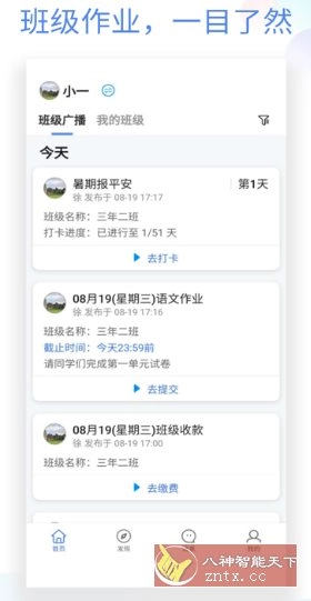 班级小管家 v3.6.7纯净版-黑猫博客