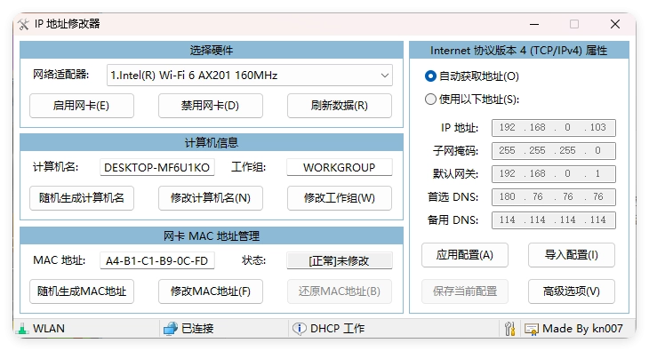 IP地址修改器v5.0.8.0单文件版 IP地址修改器v5.0.8.0单文件版