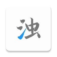 清浊 v26-NewYear高级版-黑猫博客