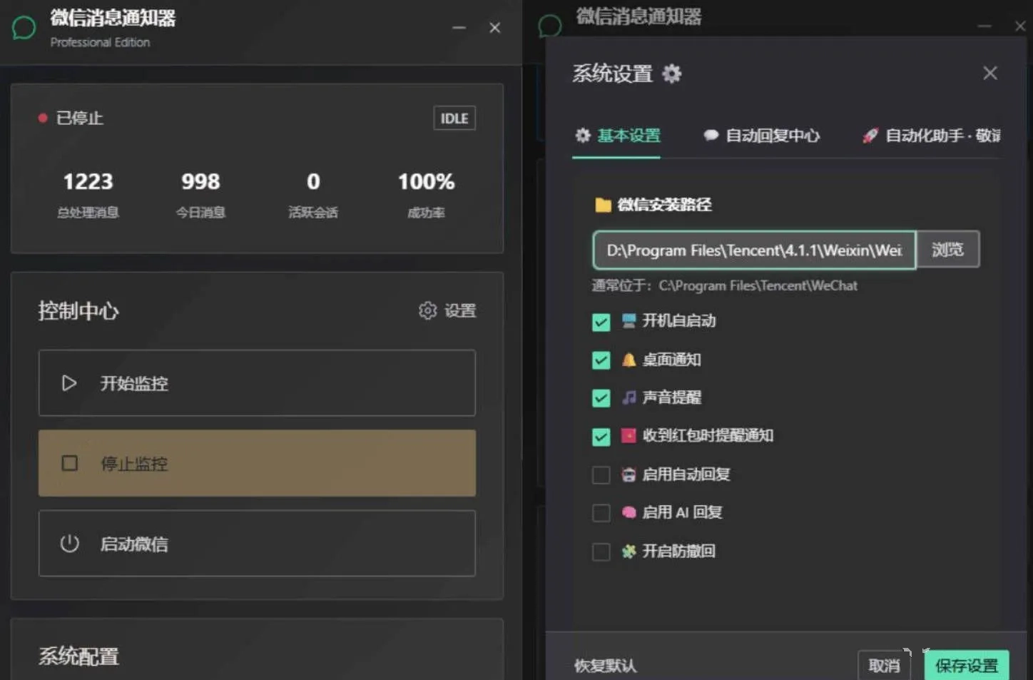 PC微信消息管理 自动回复AI回复 桌面提醒版-黑猫博客