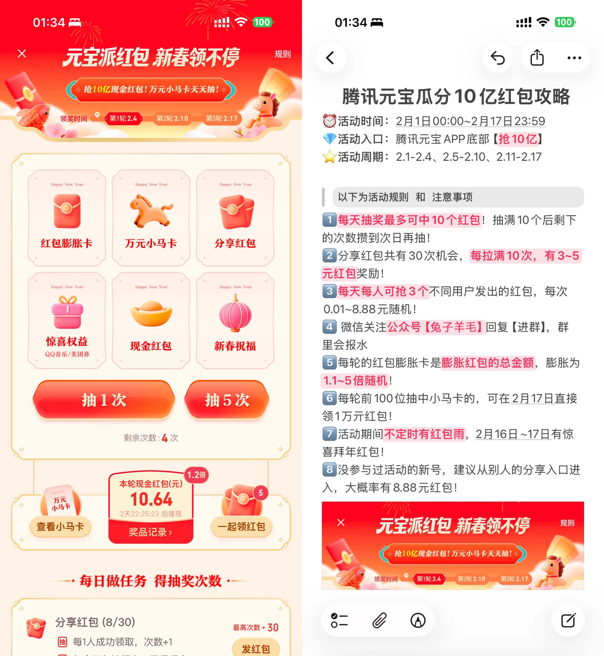 腾讯元宝新春瓜分10亿亓红包-黑猫博客