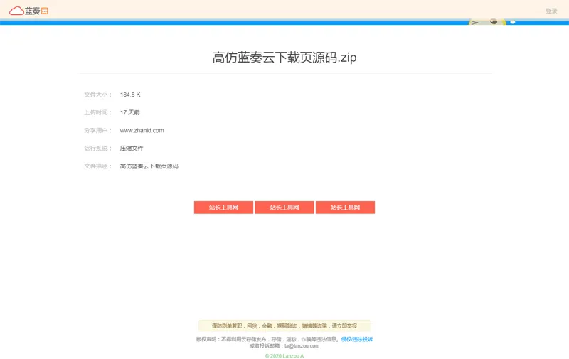 仿某云文件下载页HTML源码-黑猫博客