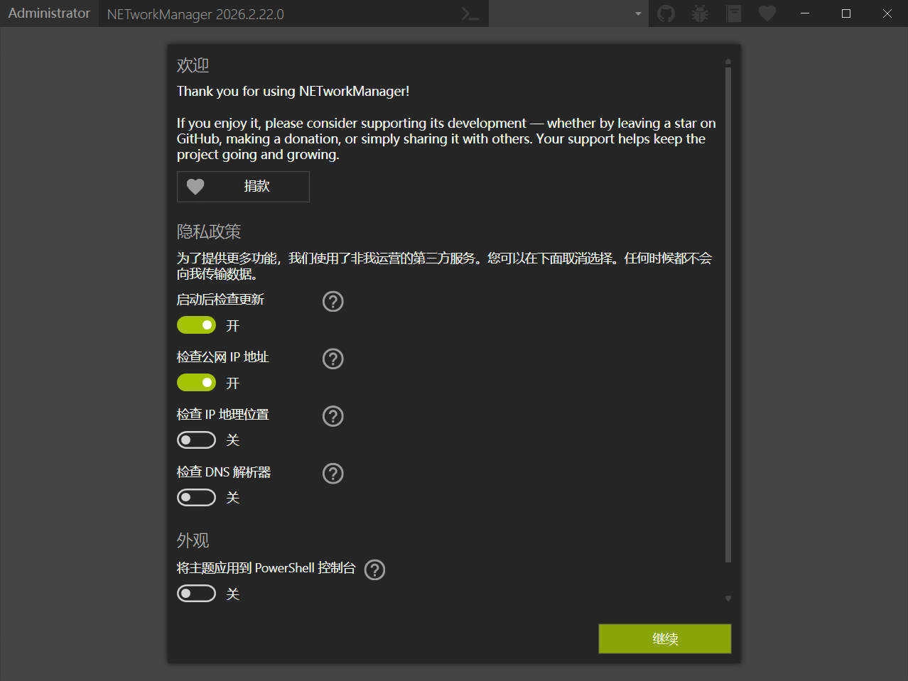 NETworkManager v26.2.22.0便携版-黑猫博客