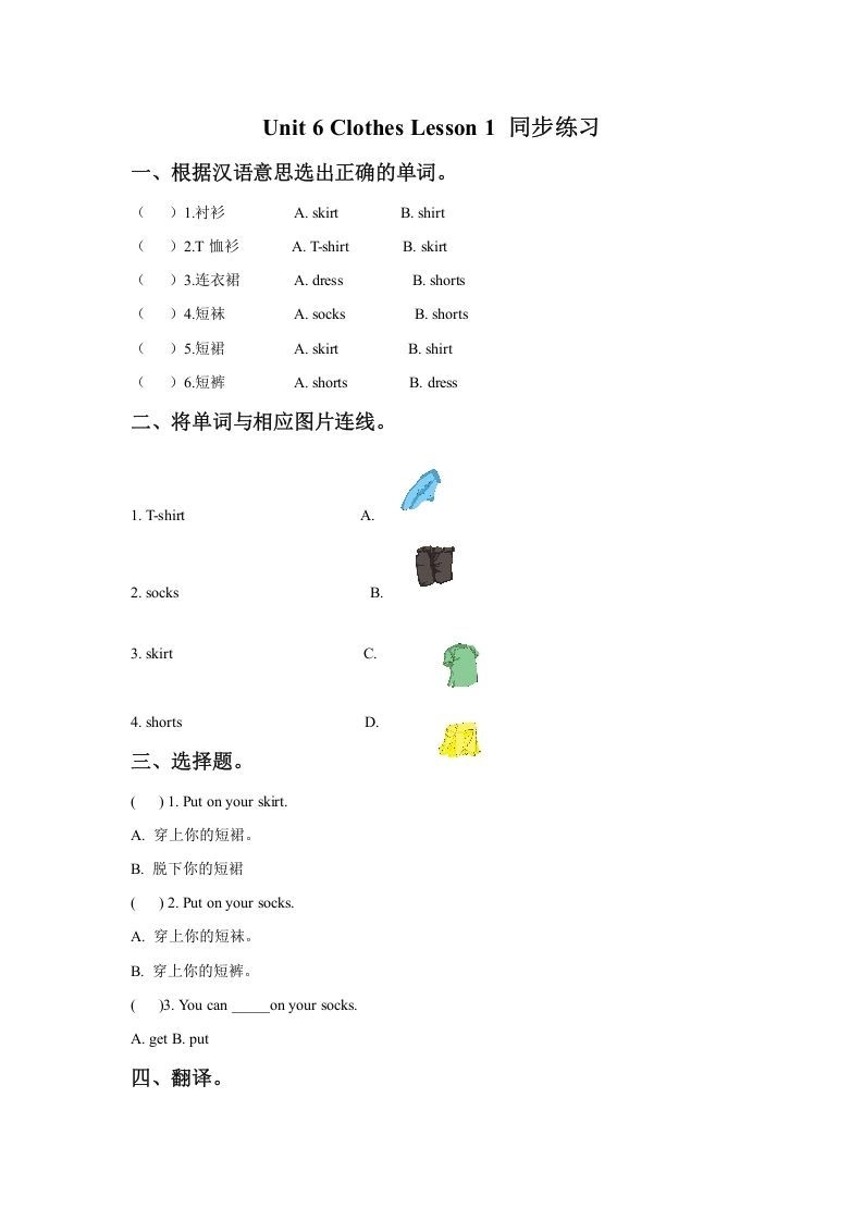 一年级英语下册Unit6ClothesLesson1同步练习3-黑猫博客