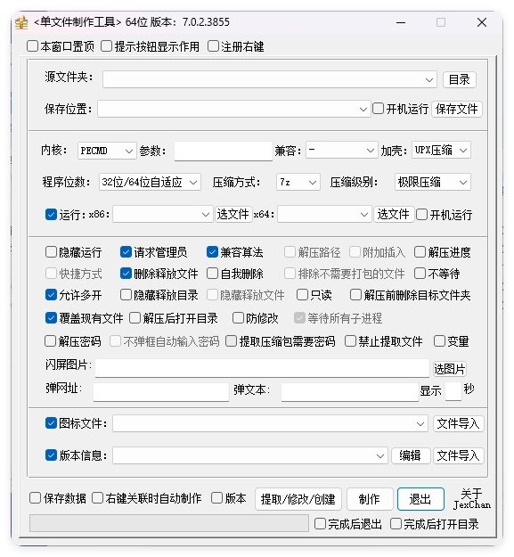 JexChan单文件制作工具v7.0.2.3860-黑猫博客
