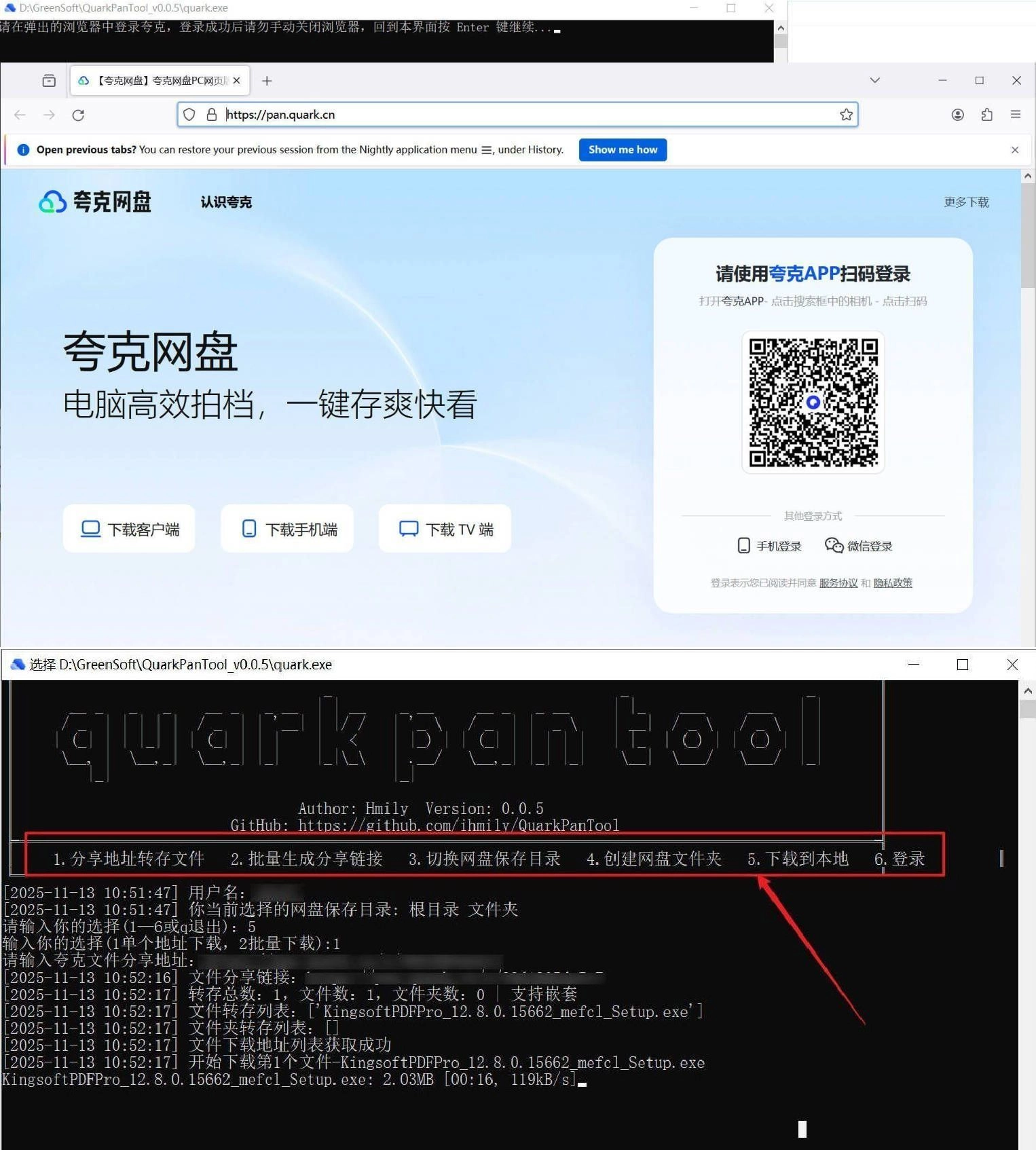 夸克网盘助手 QuarkPanTool v0.06-黑猫博客