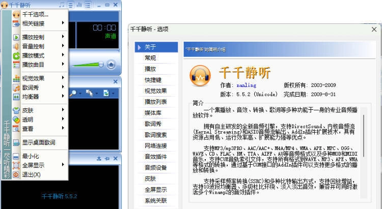 千千静听TTPlayer5.5.2 绿色修复版-黑猫博客