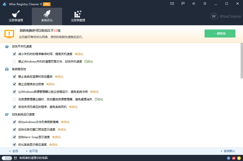 Wise Registry Cleaner v11.3.2.734-黑猫博客